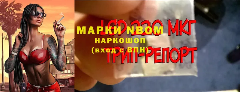 Марки NBOMe 1,5мг  Подольск 